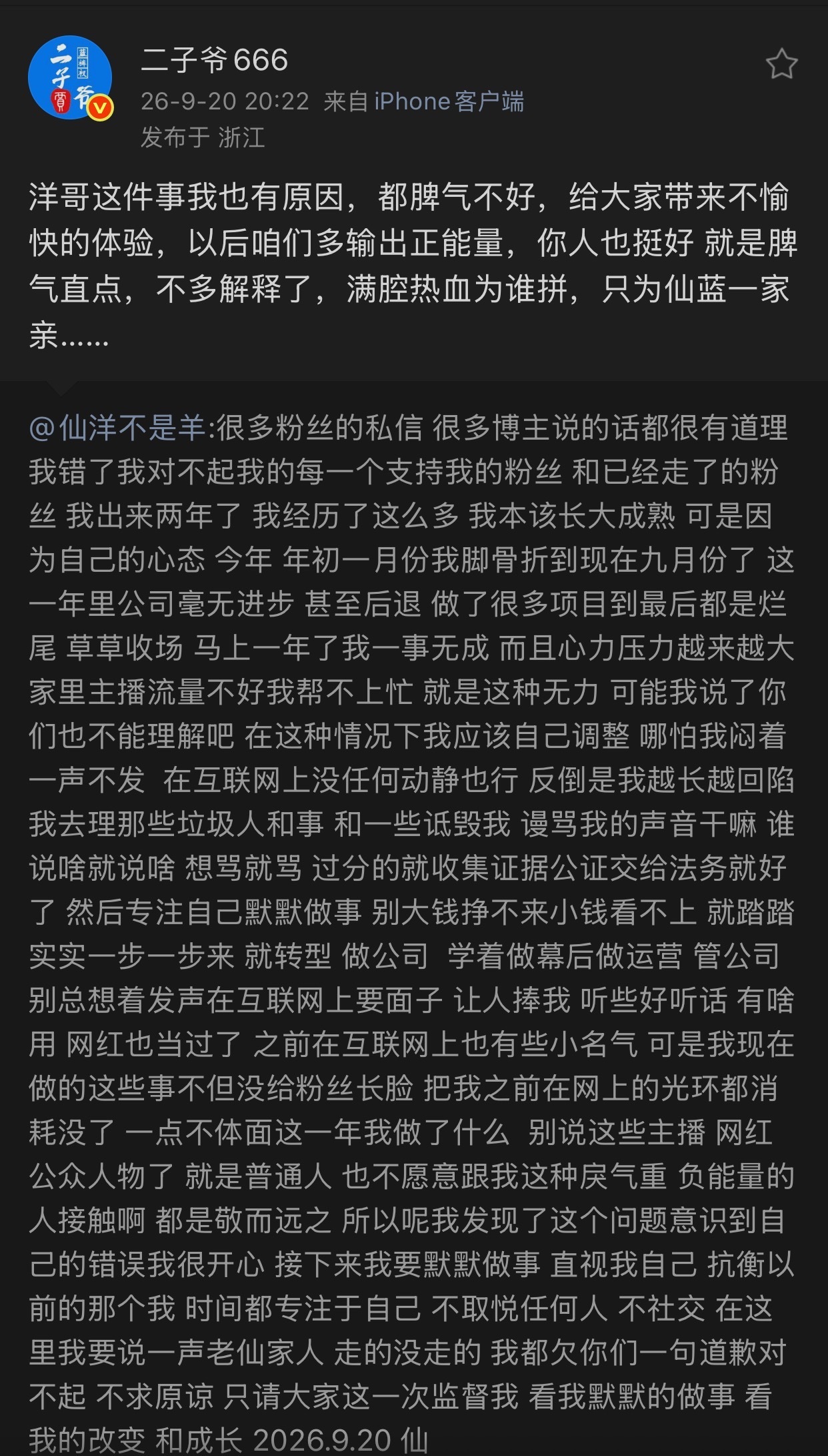 二子爷回应仙洋：以后咱俩多输出正能量，你人挺好，就是脾气直点，满腔热血为谁拼，只