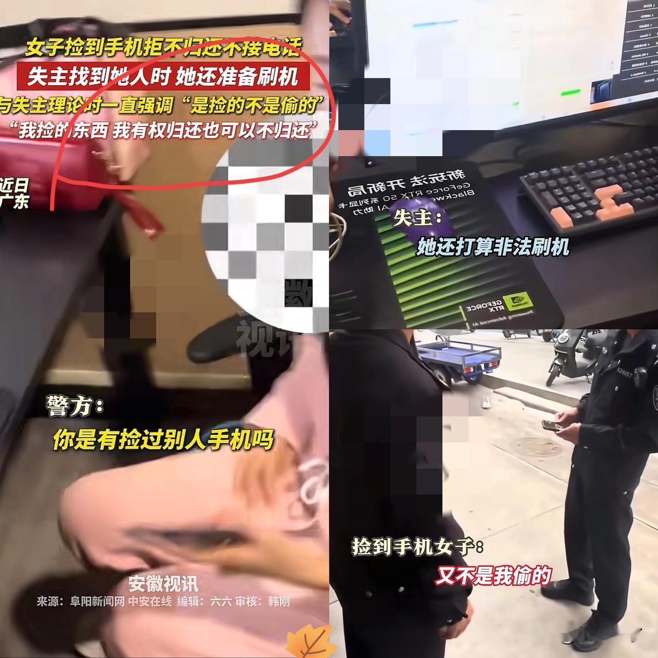 “无知者无畏！”广东广州，一失主手机不慎丢失，电话沟通后，发现被一名女子捡到，但