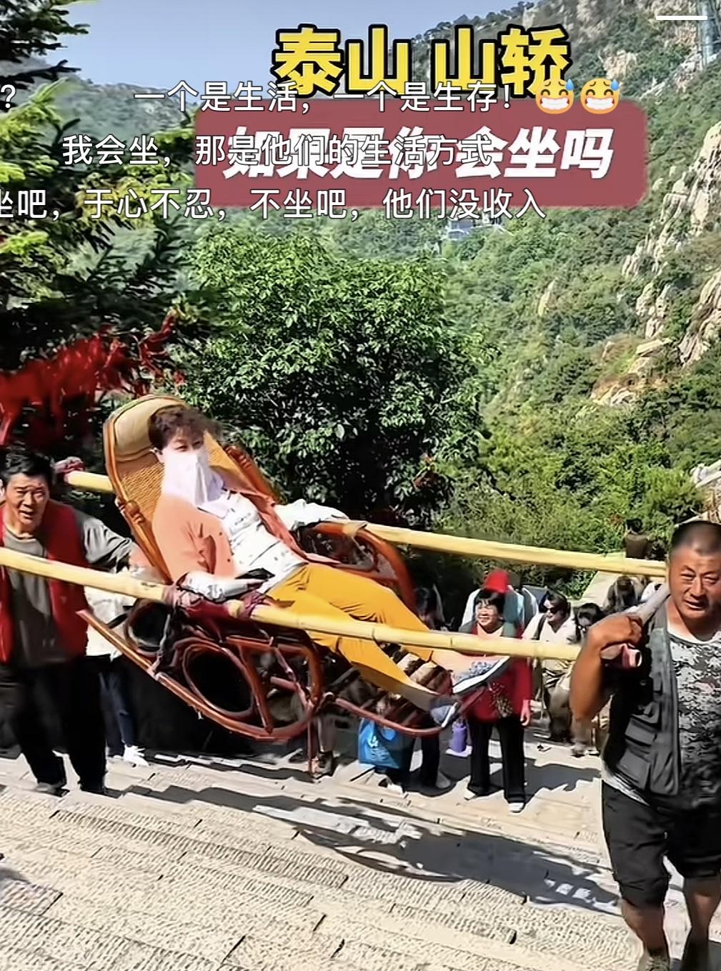 看到很多人说不忍心坐轿夫的轿子上山，可你们想过没有，人家就是干这个的，你不坐我不