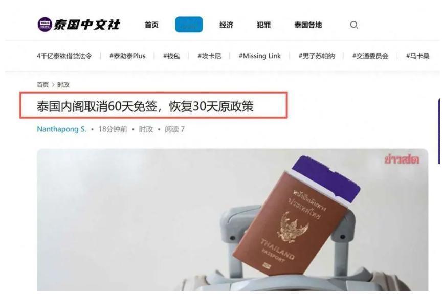 泰国突然“变脸”，收紧免签：比60天变30天更危险的事，开始了

5月19日，泰