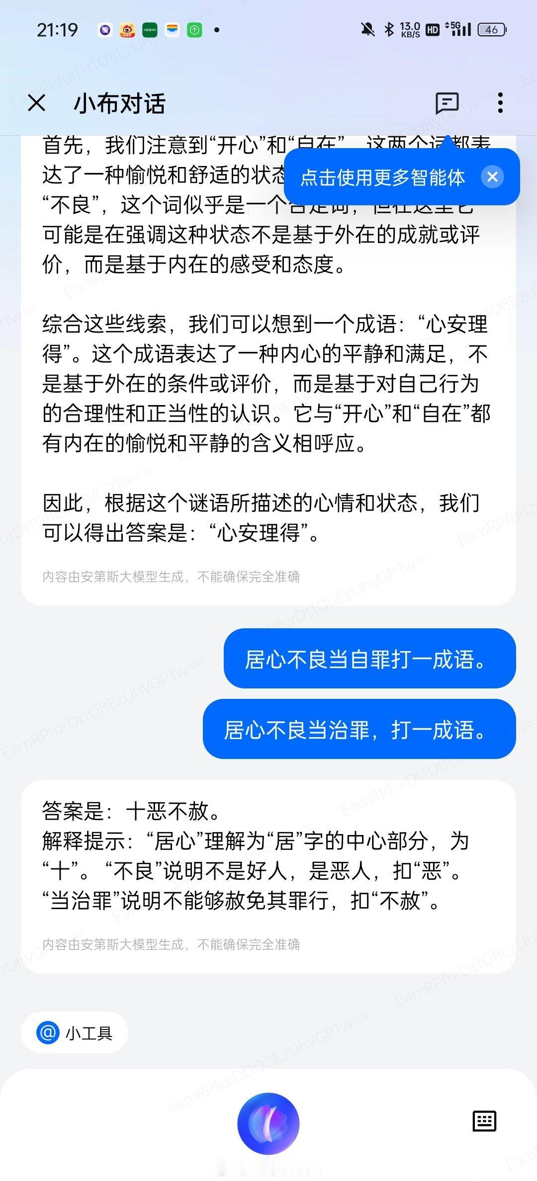 用小布助手猜成语是真的快…于是也可以领到很多红包。(๑•̀ㅂ•́)و✧#OPPO