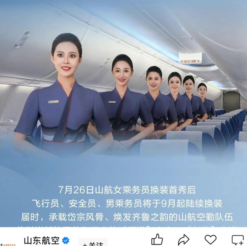 【#多家航司去高跟鞋化自选裤装#】#山航新制服亮相空姐可自选裤装#7月26日，山