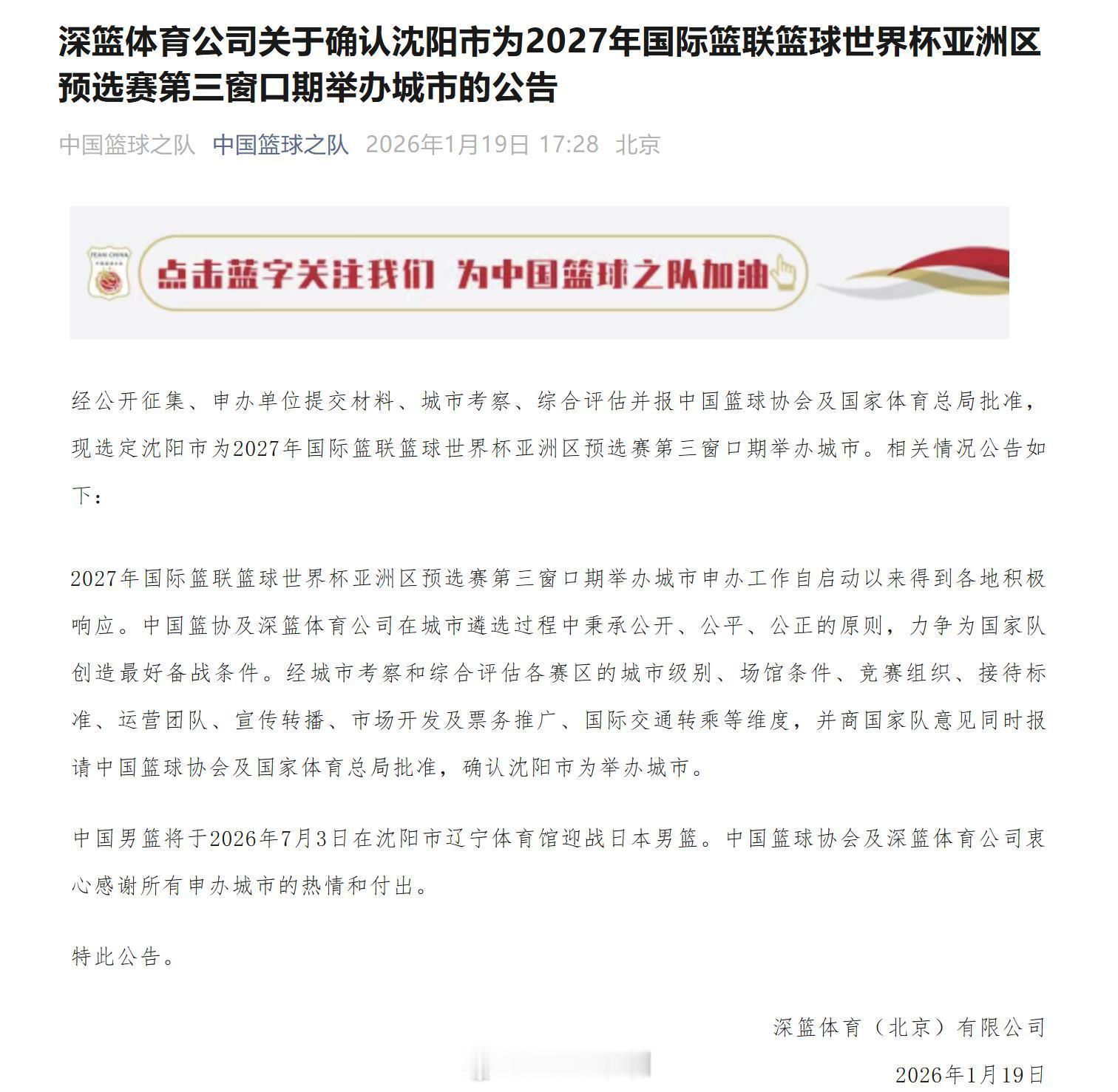 中国男篮 7月3日，沈阳，干日本！！！【男篮世预赛第一阶段小组赛赛程】2025年
