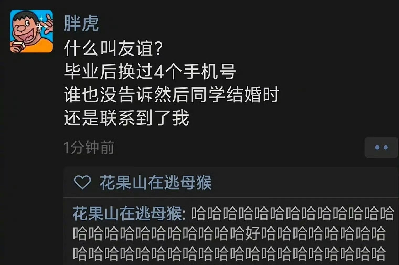 什么叫友谊！