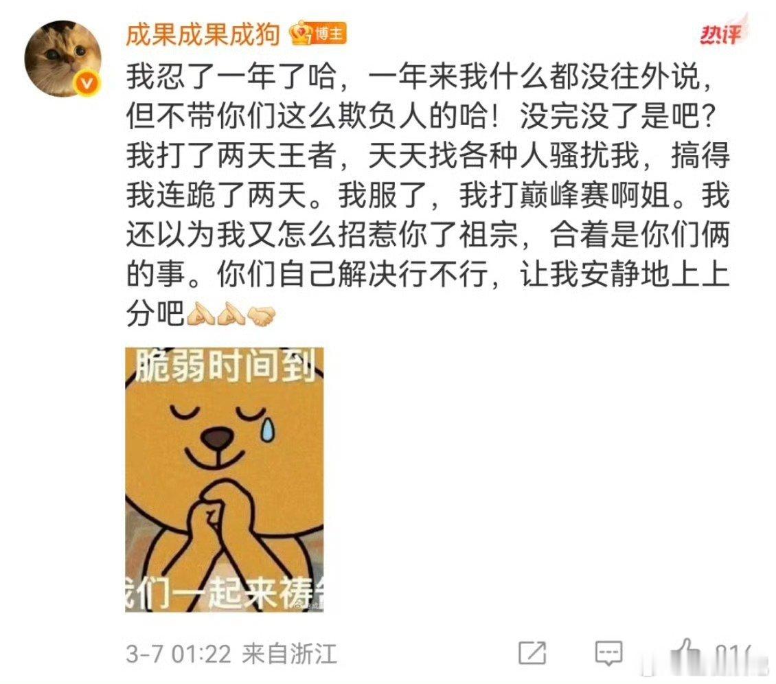 成果发文喊话赵一博疑似赵一博被女友好友喊话  大半夜破防喊话 ​​​