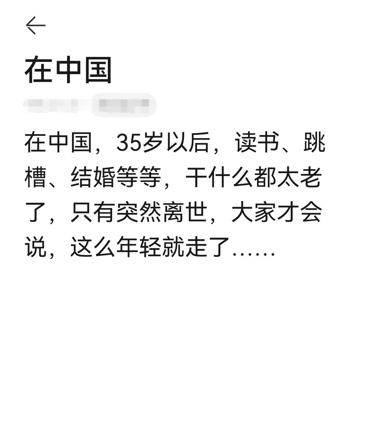 35岁。只有身体出问题的时候，才能明白，什么权钱都是虚无的，只有健康才是最重要的