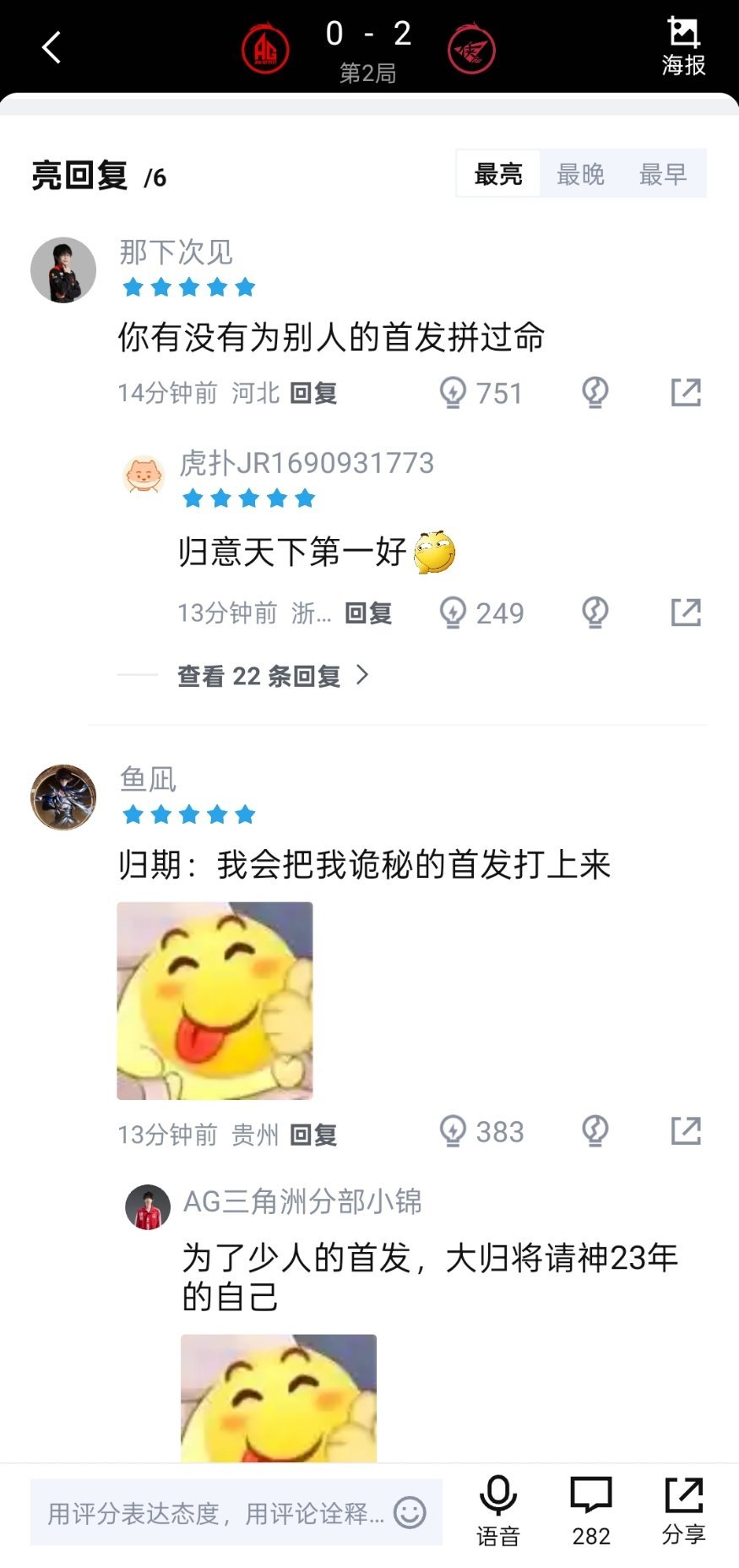 AG对战RW听说ag现场在喊换人 我笑的肚肚疼虽然龟龟为钟意首发做出贡献，但是小