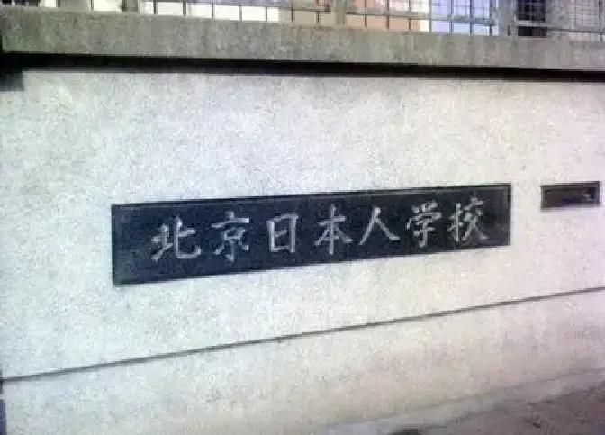 果不其然。
 
日本外务省突然宣布了在华日本人最新统计。
 
这次给出的核心数字