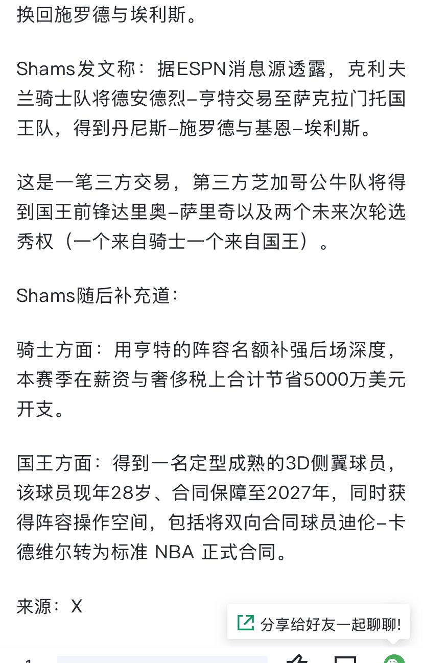 骑士省了大钱，还换来埃利斯这种便宜的战力公牛用空间换选秀权国王这个交易还是看不太