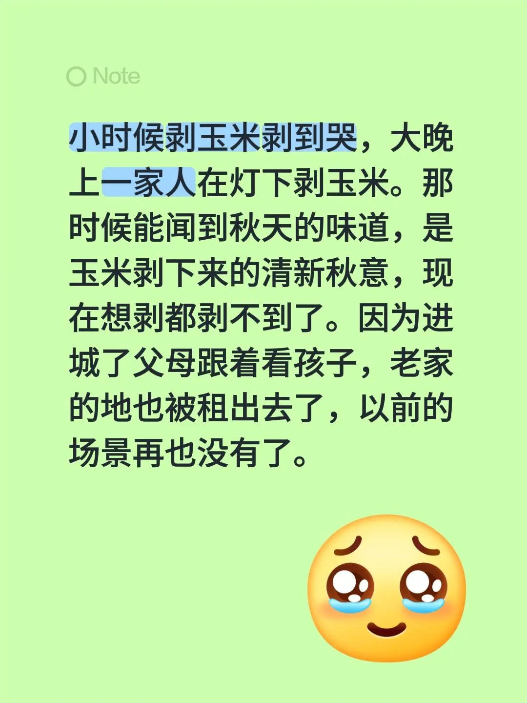 小时候剥玉米剥到哭，大晚上一家人在灯下剥玉米。那时候能闻到秋天的味道...