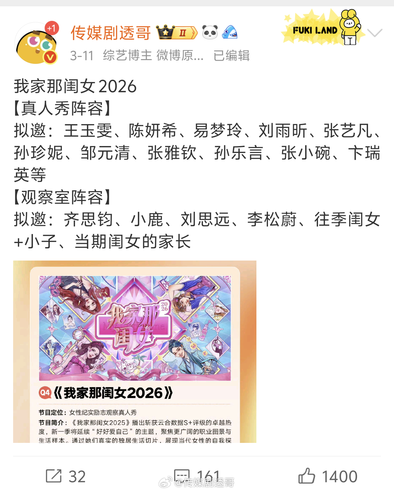 我家那闺女2026🥭暂定五月录制 
