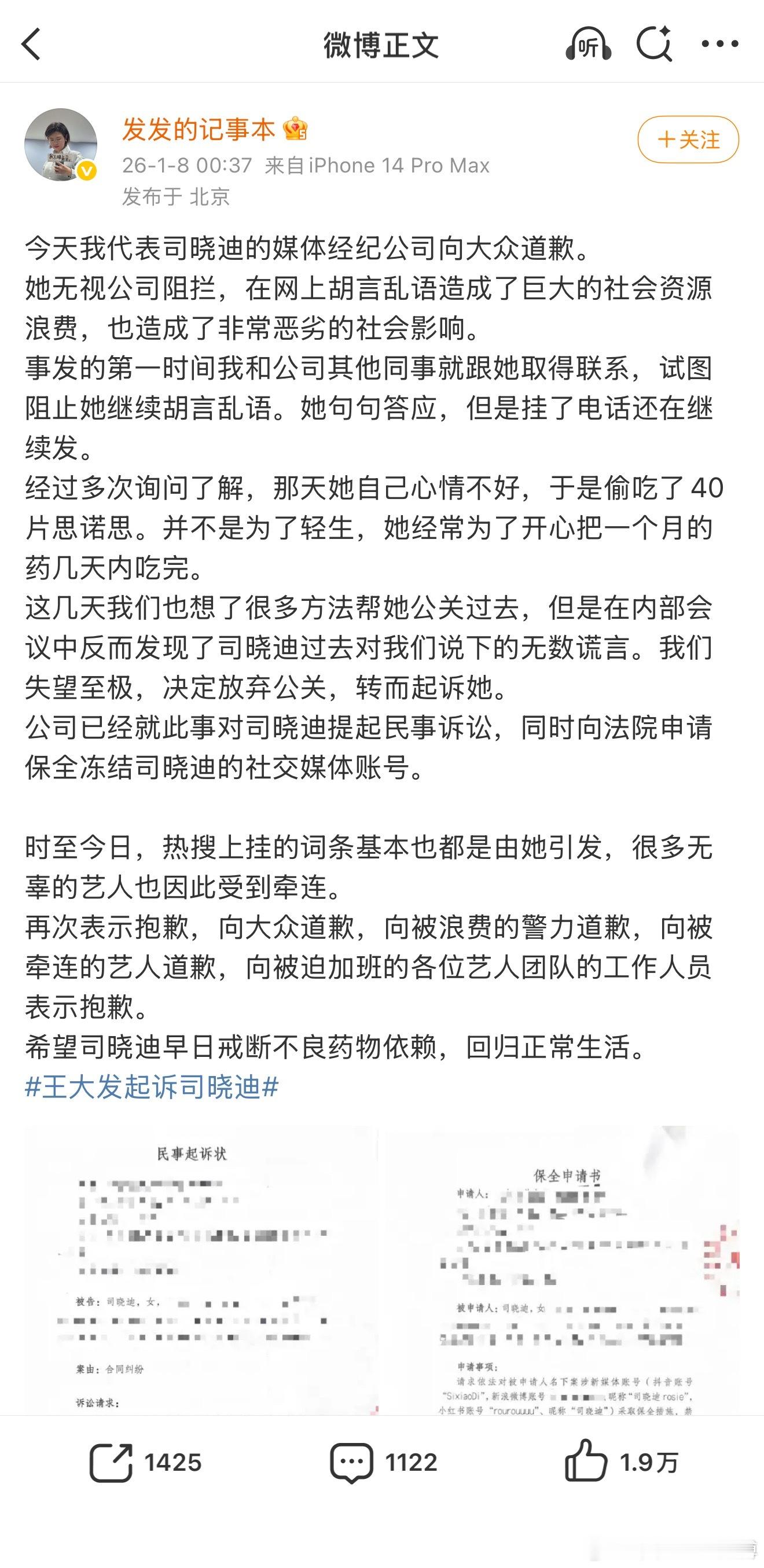 经纪公司决定放弃公关，并起诉司晓迪。司晓迪和刘一诺都被起诉了！起诉司晓迪的是王大