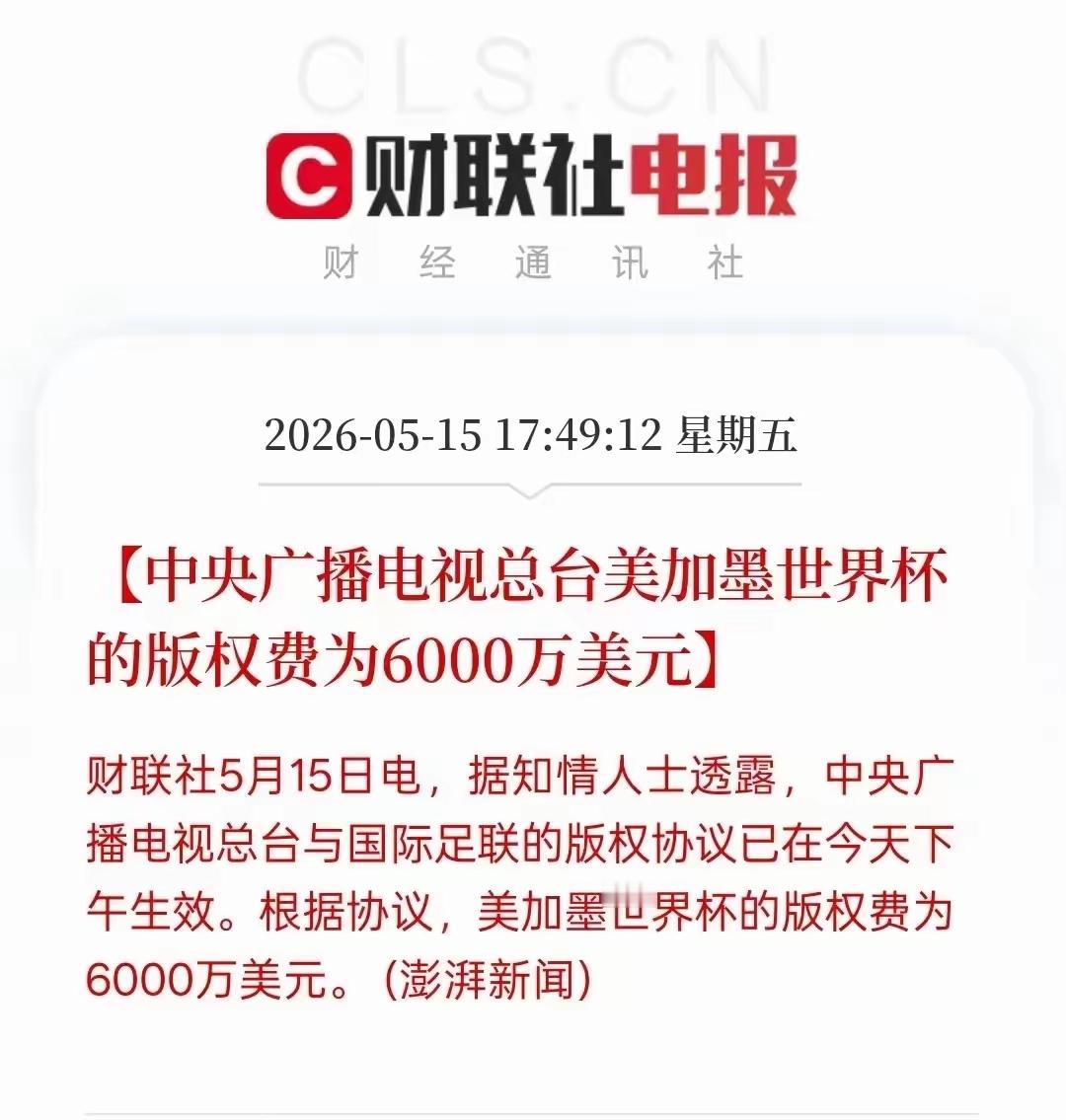 央视用6000万美元拿到世界杯转播权，足联没得选，只能答应。
这也让世界看到了我