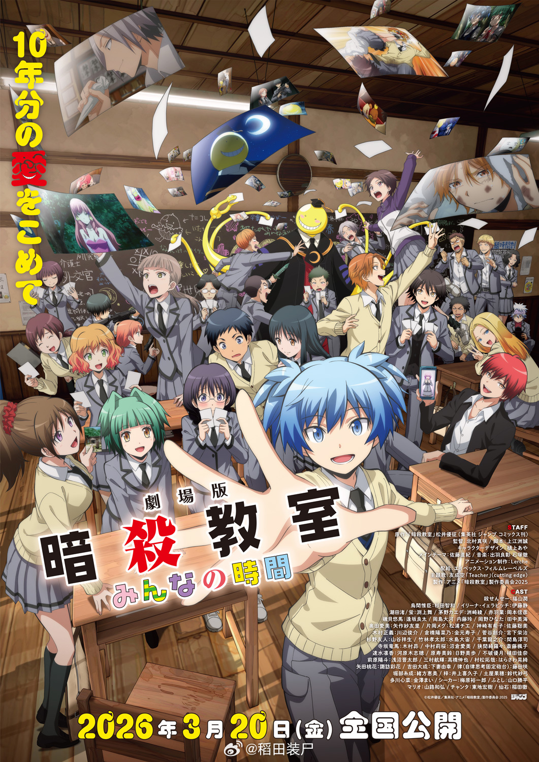 剧场版『暗殺 教室 大家的时间』1080P中字 