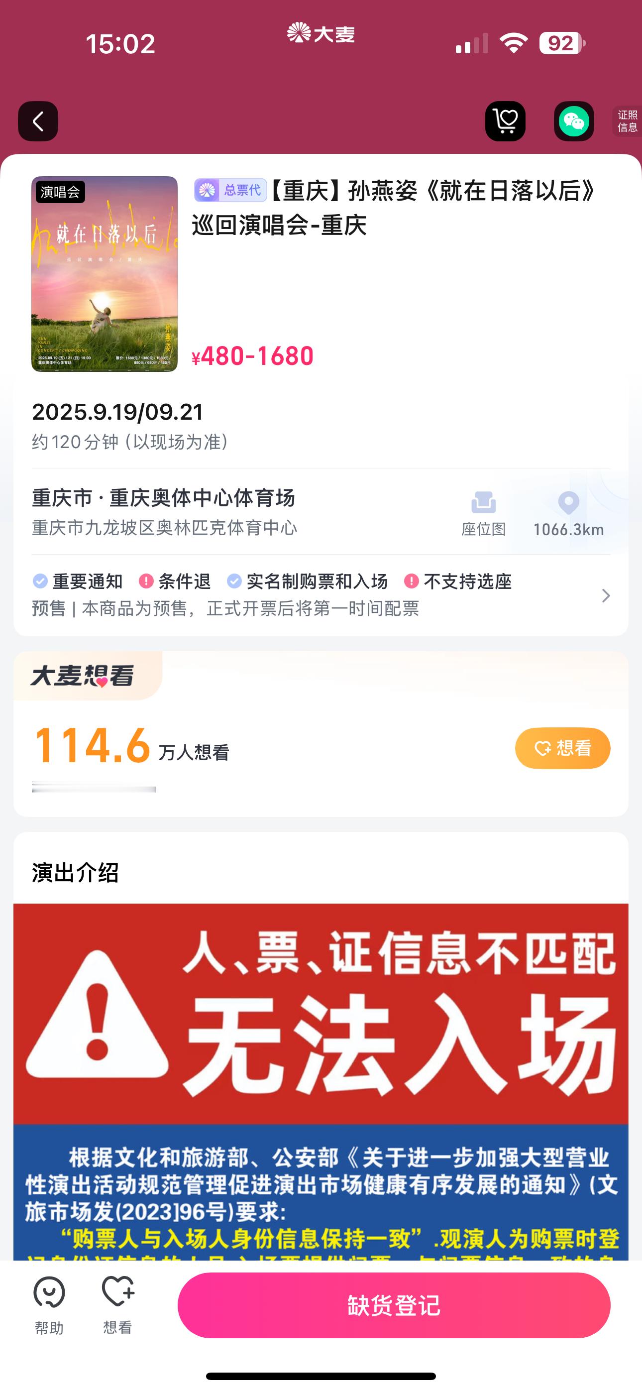 孙燕姿华女一开票圈达到114w想看，史无前例。 孙燕姿重庆演唱会 ​​​