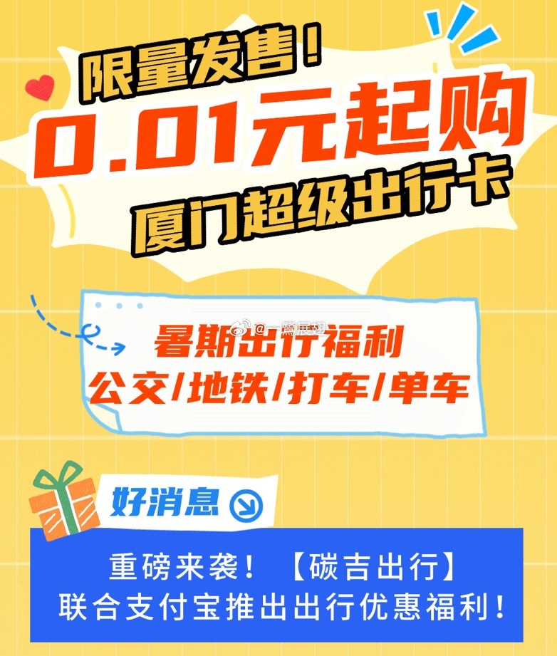 厦门公交 截团不遗余力吆喝自家产品
