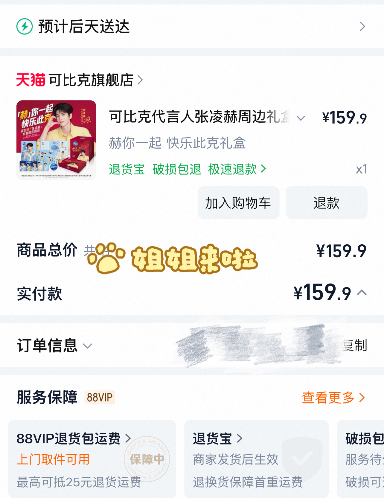 张凌赫可比克品牌代言人 支持代言人 