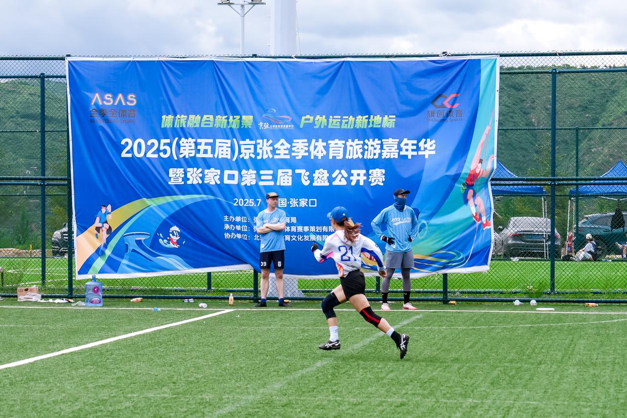 🎙📖这个暑假，来张家口看赛事！
🎉⛳第三届张家口飞盘公开赛火热开赛！
20