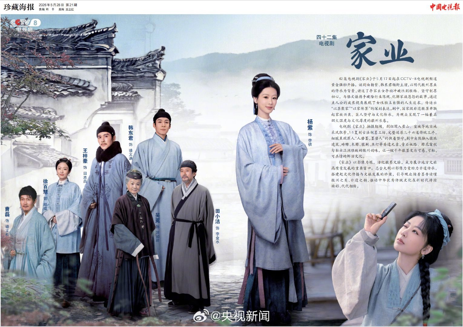#被家业种草了徽州#【#跟杨紫韩东君去徽州看鱼灯墨坊#】主演的电视剧《家业》正在