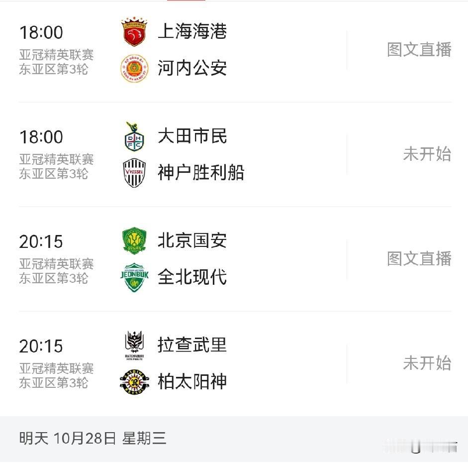 今天的亚冠精英联赛有没有关注？咱们有两家中超俱乐部出战，18:00上海海港主场V