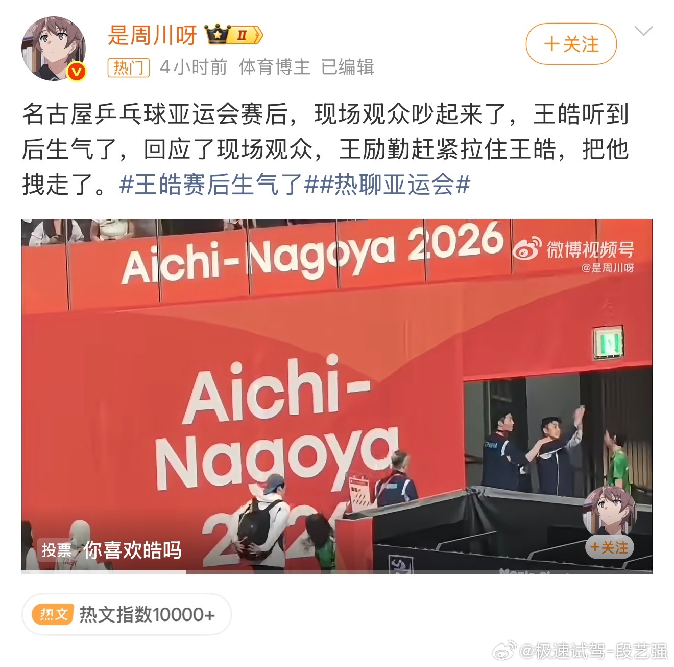 王皓赛后生气了 皓不容易啊，皓不容易 小石头表现好，一群失了智的粉 在那…. ​