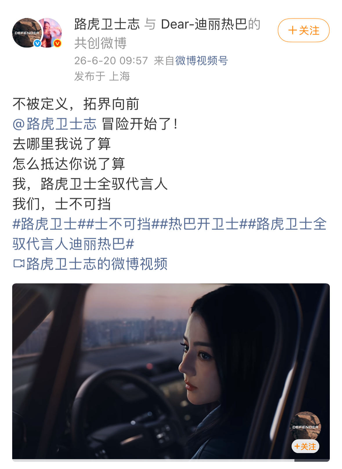 迪丽热巴正式官宣路虎卫士全驭代言人，拿下品牌最高Title，路虎大片拍的太好了，