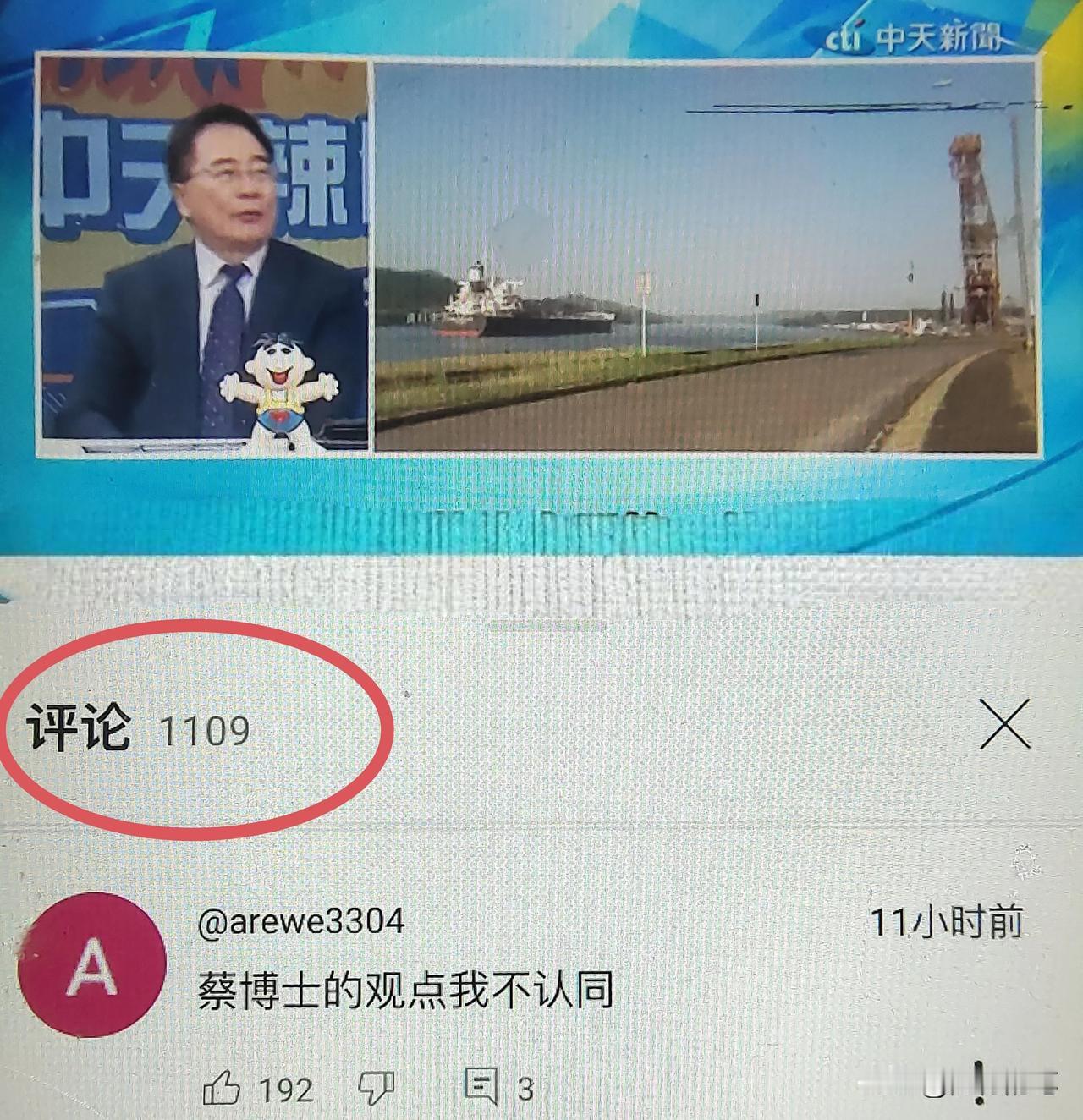 看来观众对蔡正元意见不小啊，在21日林嘉源主持的节目，一段剪出来的关于蔡正元评论