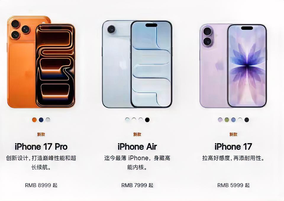 iPhone 17 发布后，果粉们的热情被迅速点燃，网络上充斥着“买就对了”的声