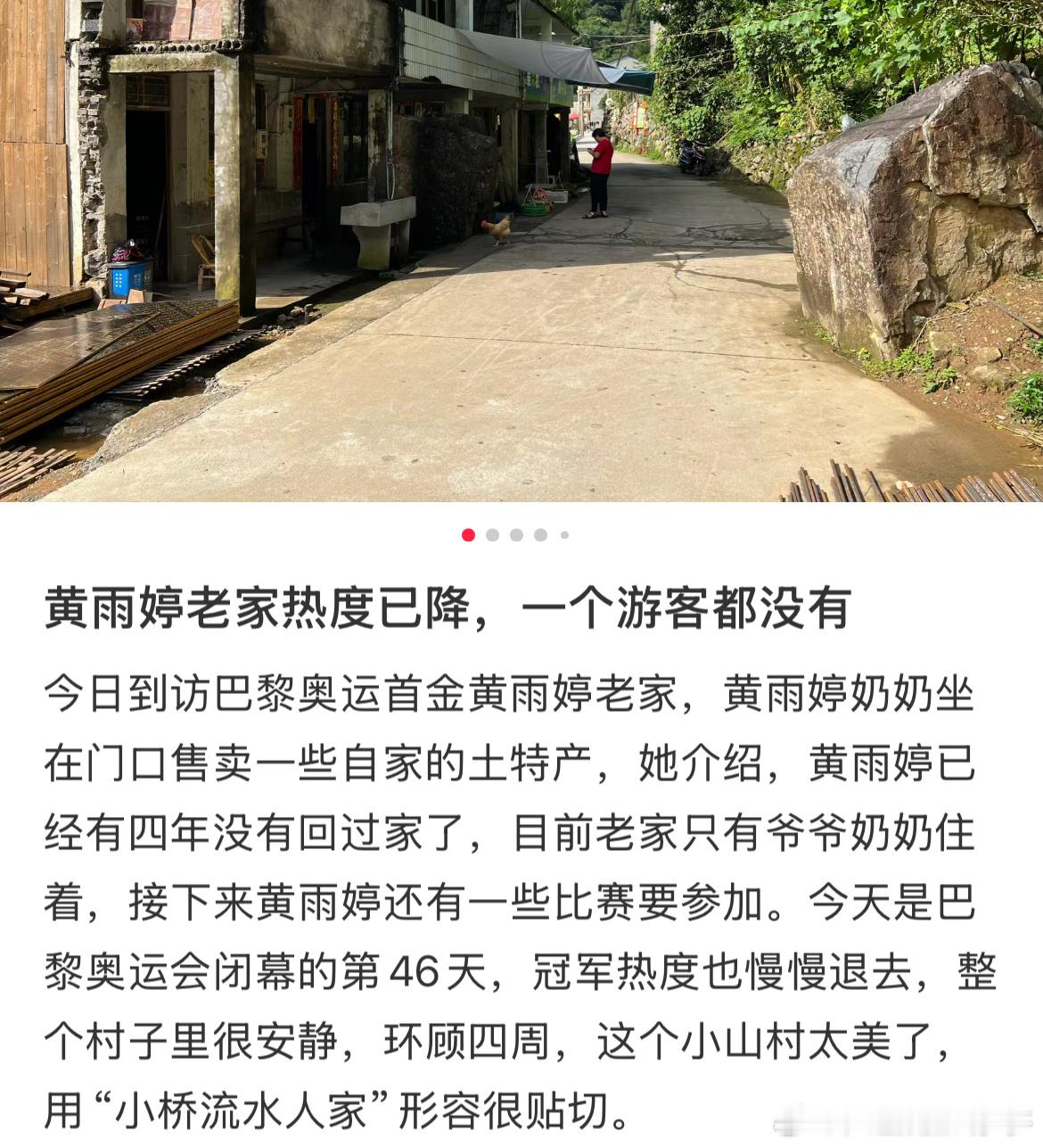 网友还是太闲了，刷到了一个帖子说“黄雨婷老家热度没了一个人游客都没有了”“黄雨婷