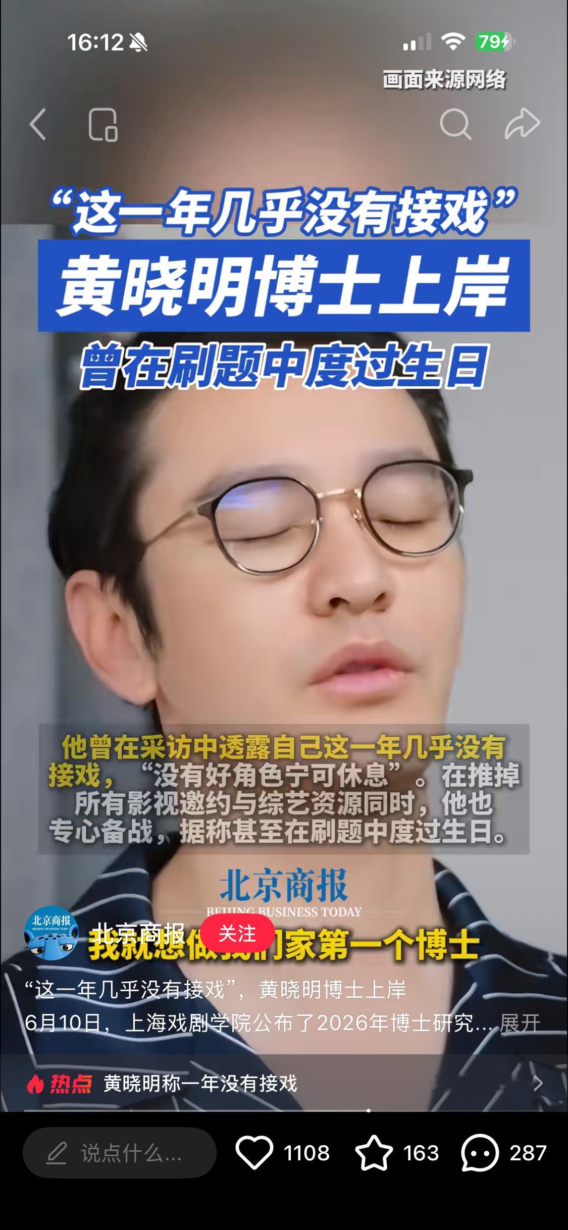你一定猜不到黄晓明竟然是博士学历