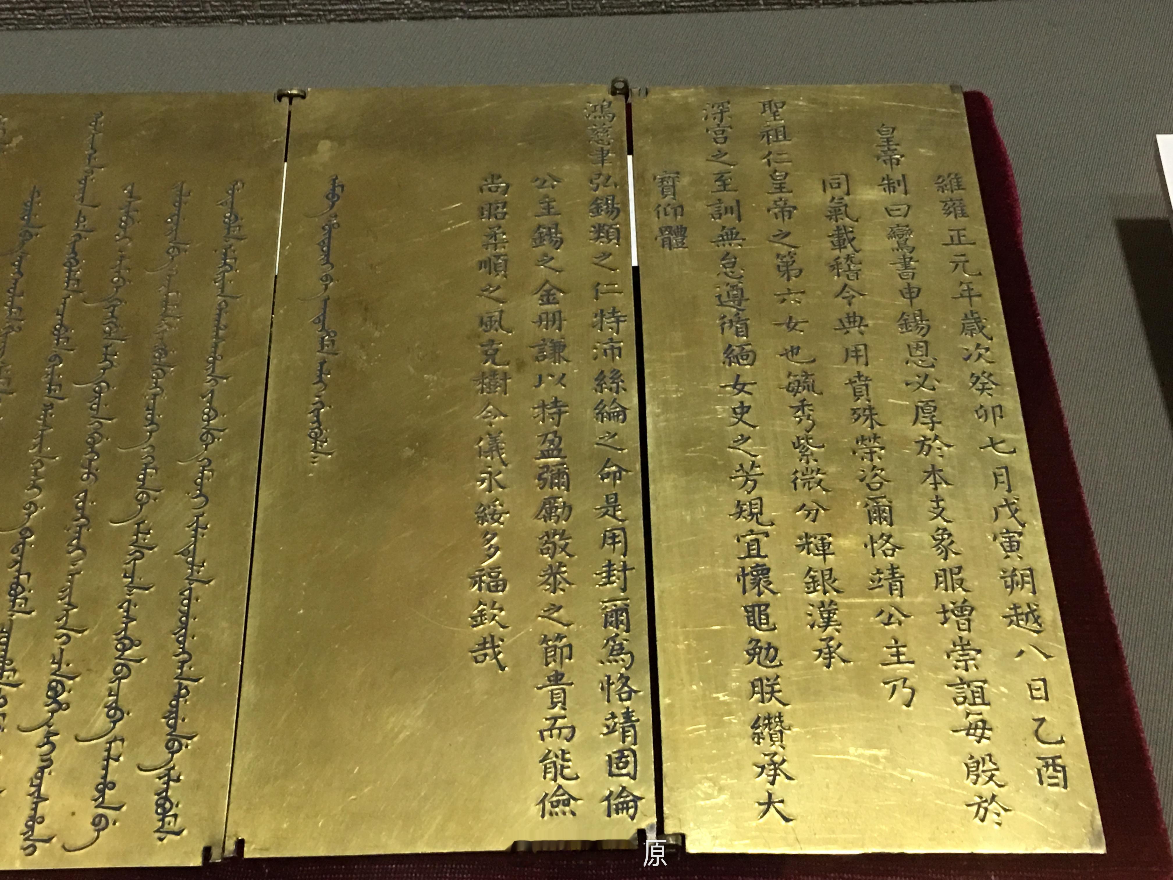2019年坟协松园等人到蒙古国考察了固伦恪靖公主园寝，在乌兰巴托国家历史博物馆看