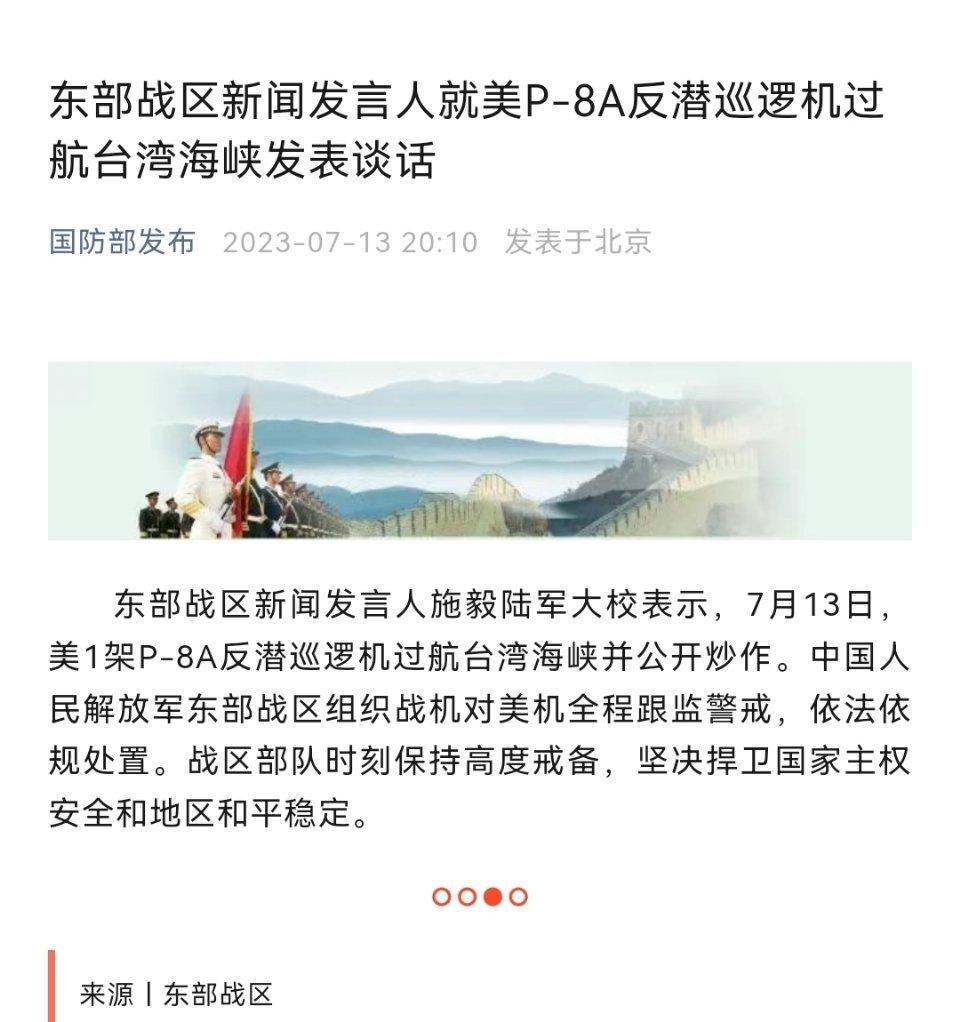 #东部战区回应美巡逻机过航台湾海峡# ​​​