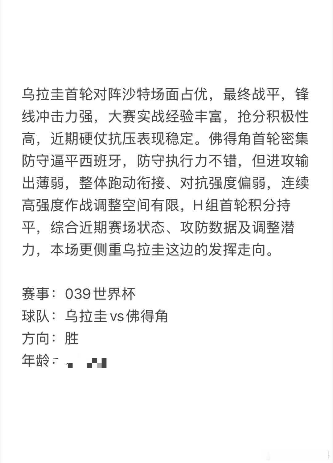 今日6.21瘸豪看球⚽防止被屏蔽比芬只放在👉裙，进来直接解锁美加墨冲刺800万