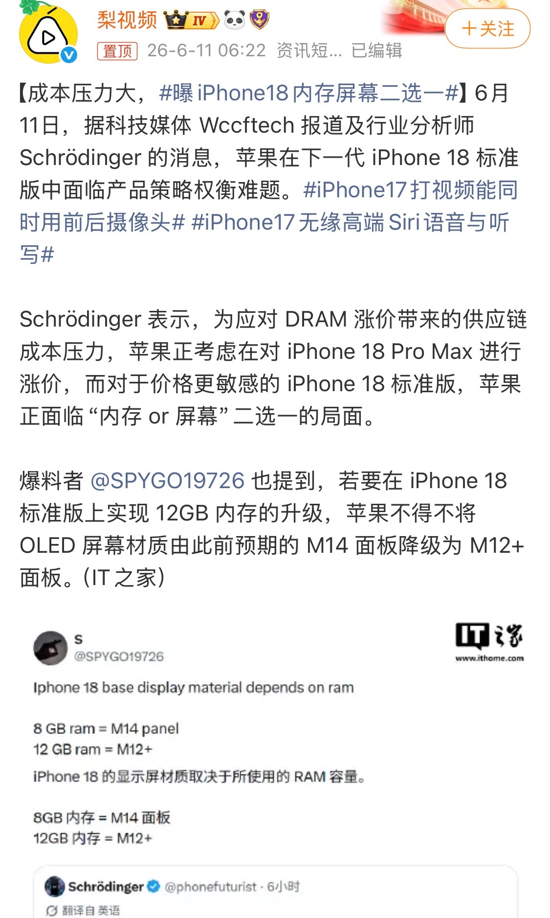 曝iPhone18内存屏幕二选一就目前手机市场的内存压力，我觉得iPhone 1