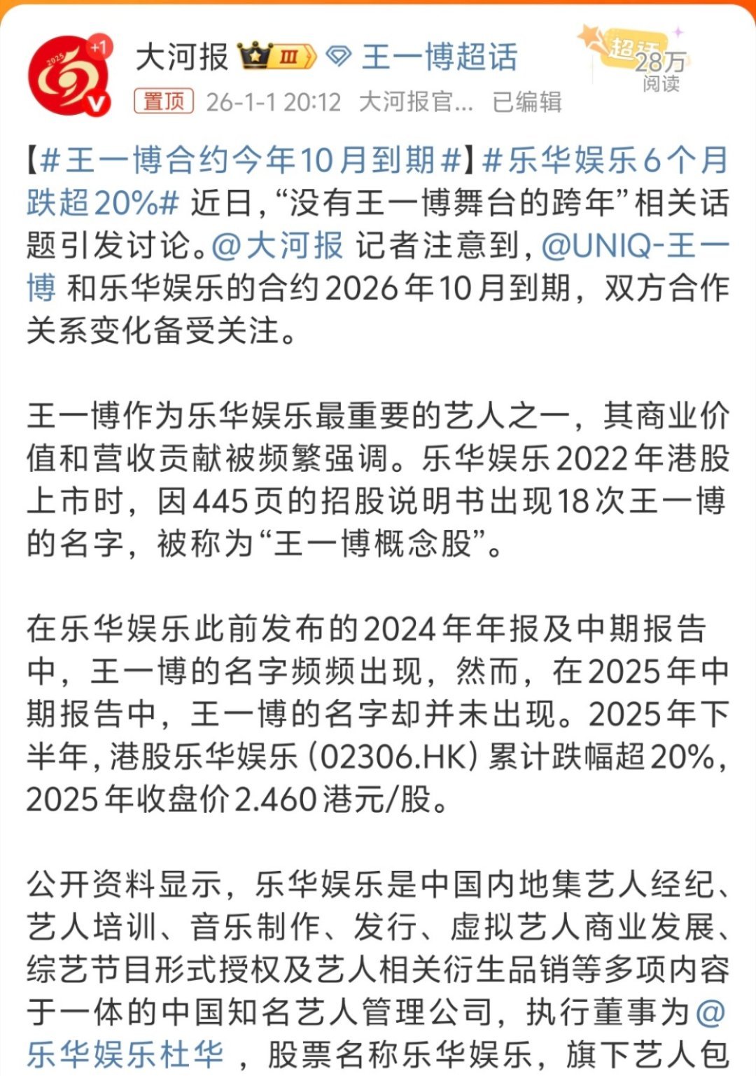 王一博合约今年10月到期 一开年就开始倒计时了吗？十个月快的很！！！乐华娱乐6个