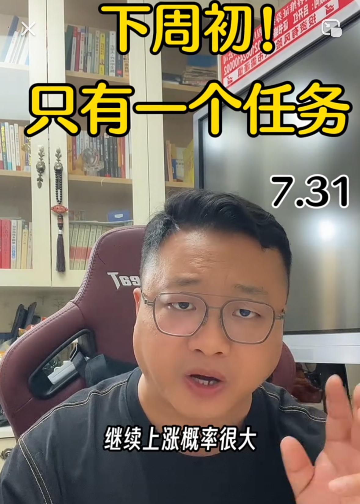 提醒各位，下周初市场有一个核心任务，一旦顺利完成，后续延续上涨的可能性会大幅提升