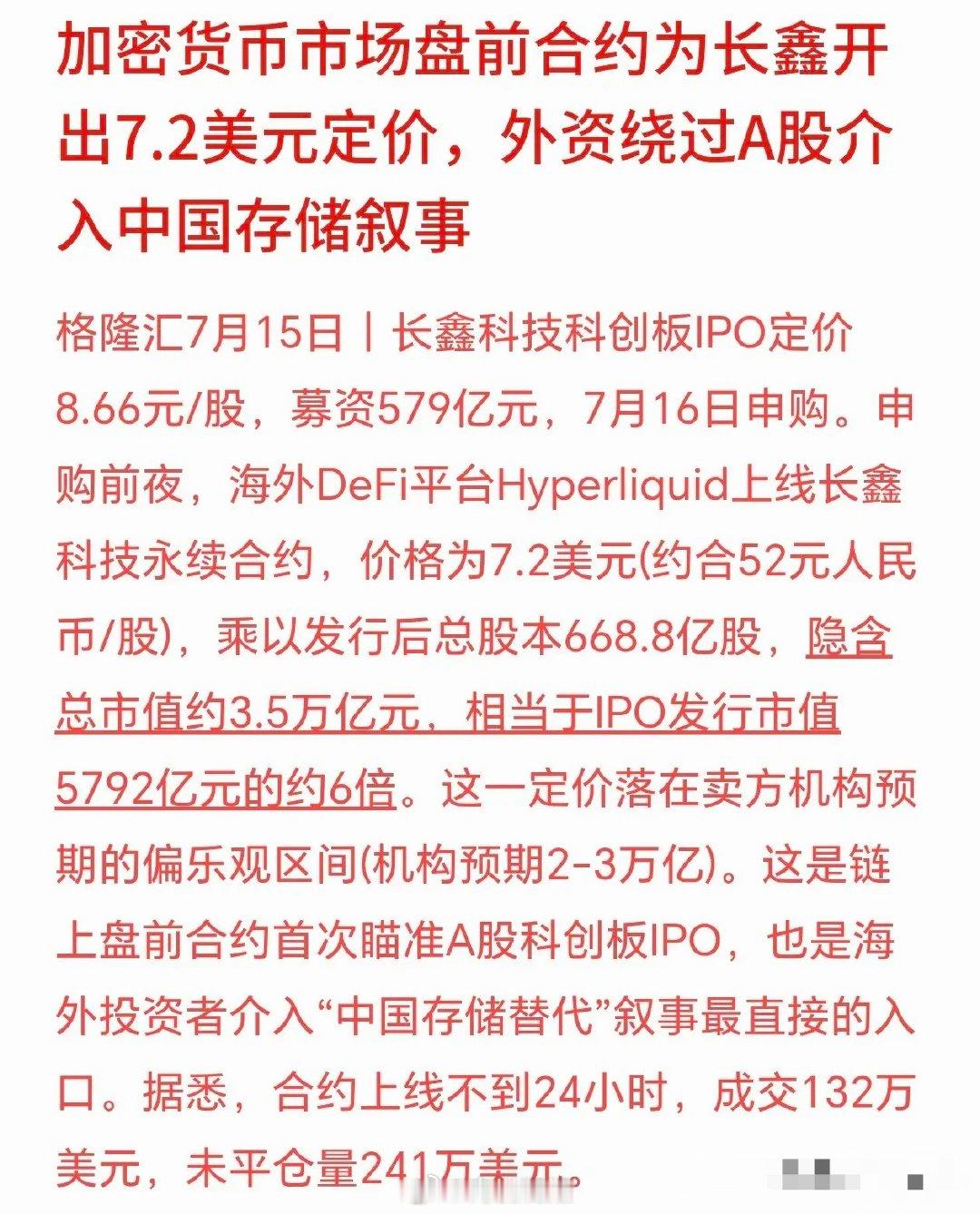A股存储又出大消息，长鑫能涨6倍？海外已经炒上天长鑫科技确定科创板IPO发行价8