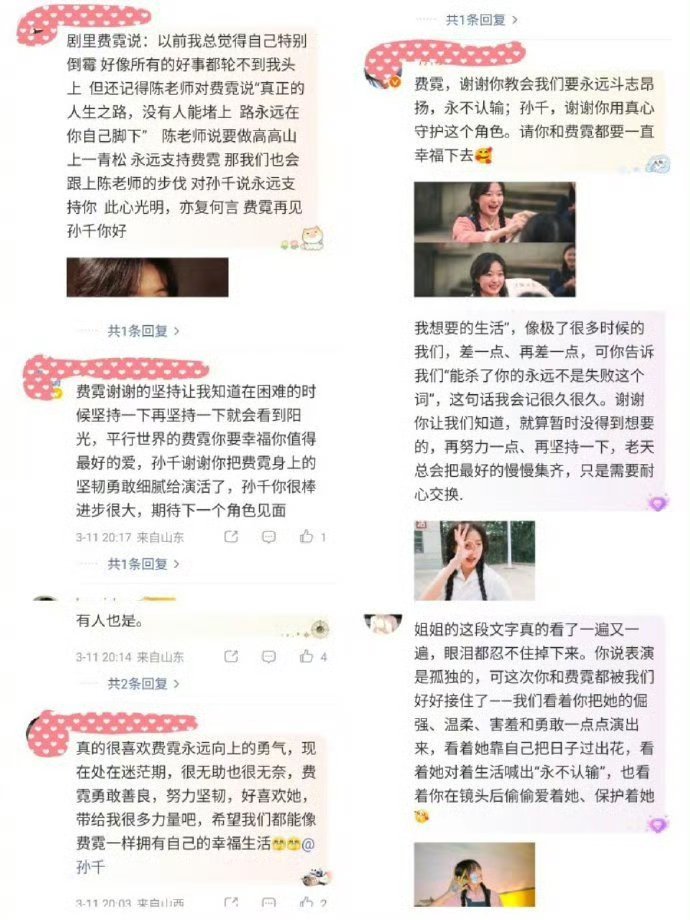 孙千收官文感谢导演 一部剧，一段成长。孙千用29集的陪伴，认真诠释角色，也认真看