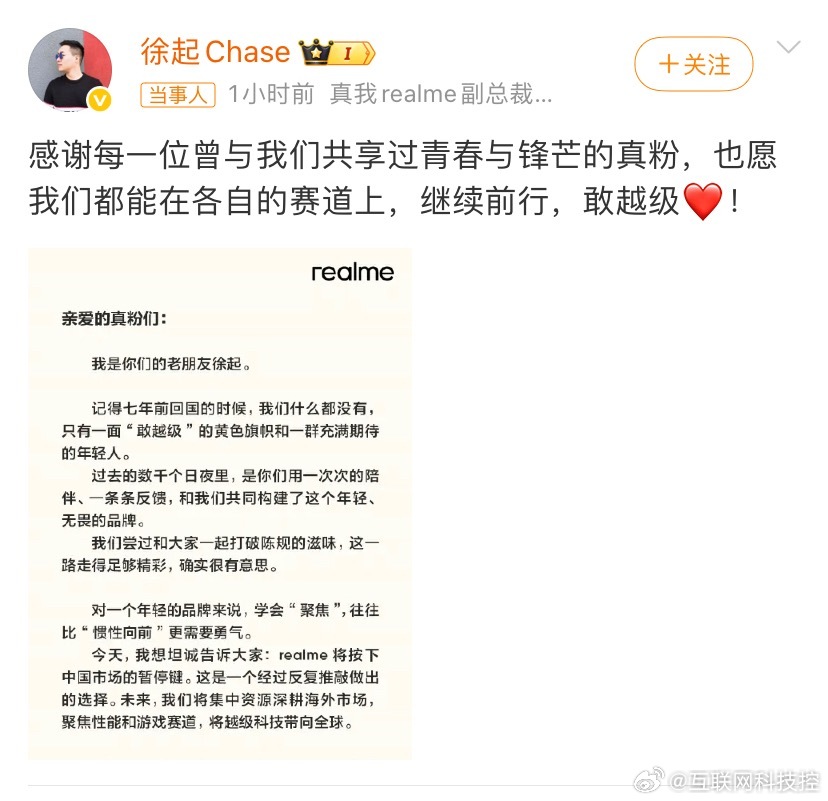 realme手机退出中国市场OPPO集团最新战略规划：真我主攻海外市场，暂停在中