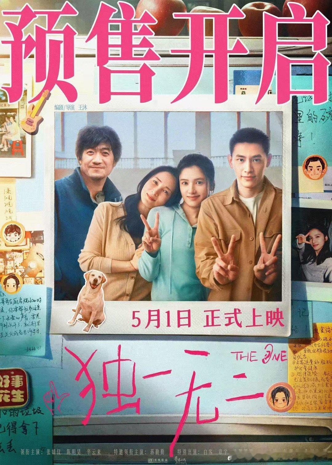 如果说爱没有方向 那家人就是我的导航🫧☝🏻电影独一无二✌🏻预售开启 ੯‧̀