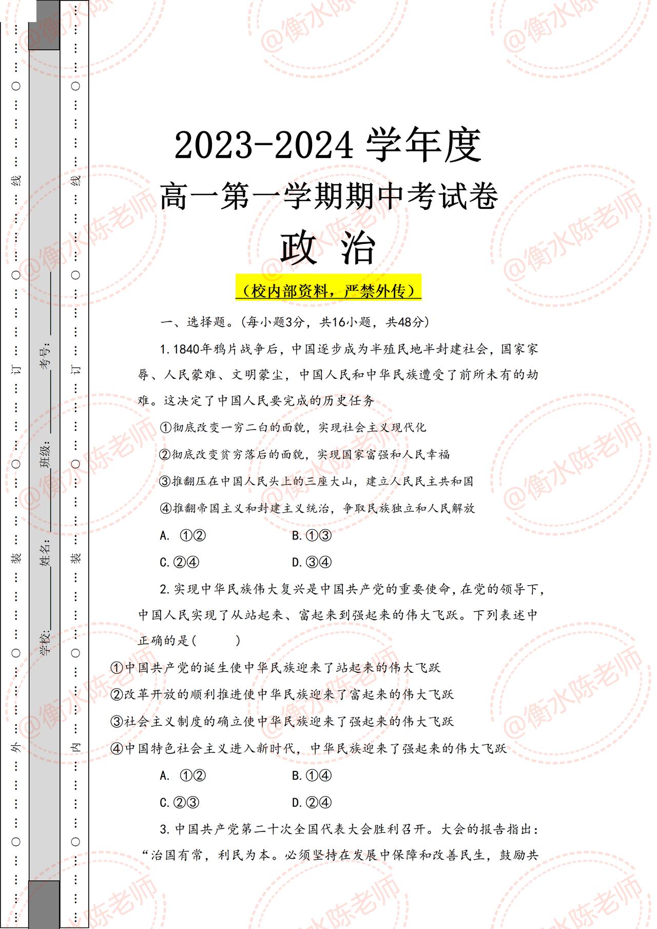 高一政治必修一，期中考试重点考题提前发给大家
高一政治必修一，期中考试重点考题提