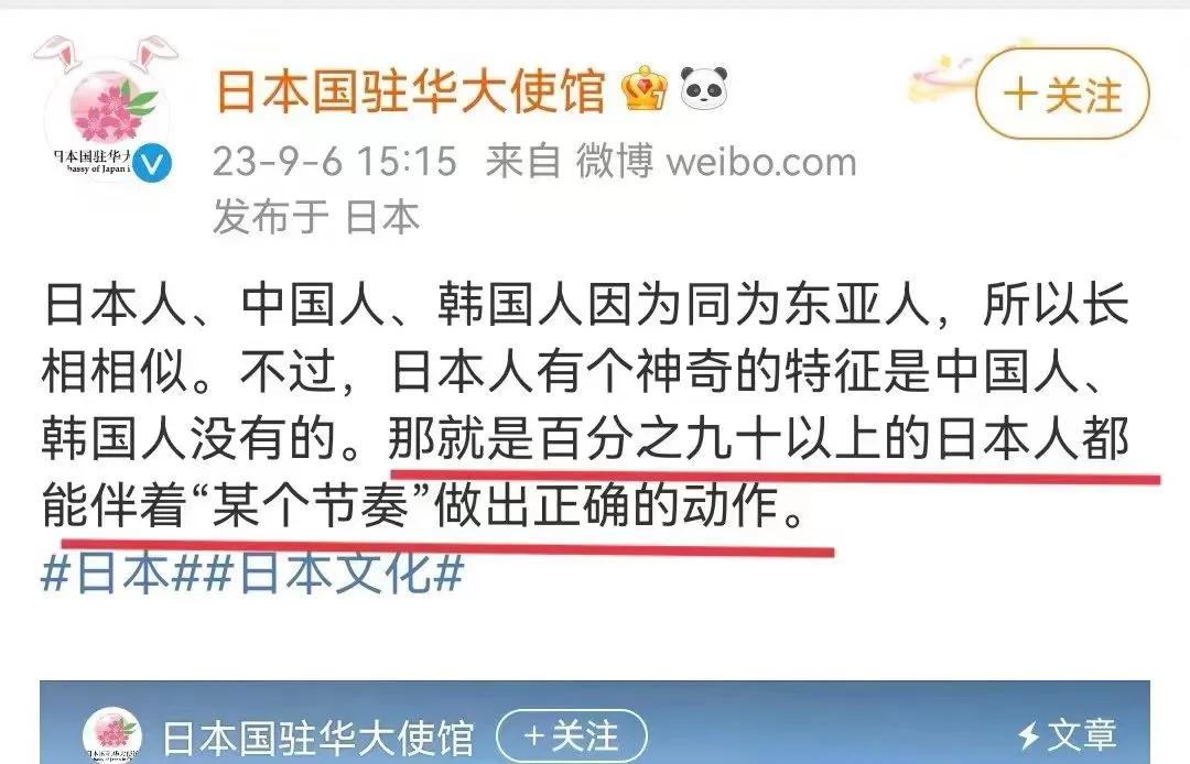 日本驻华大使馆发布的微薄内容：日本人、中国人、韩国人因为同为东亚人，所以长相相似