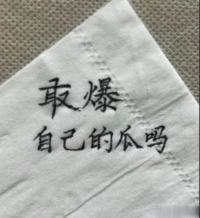 吃瓜🍉！敢爆自己的瓜吗？ ​​​