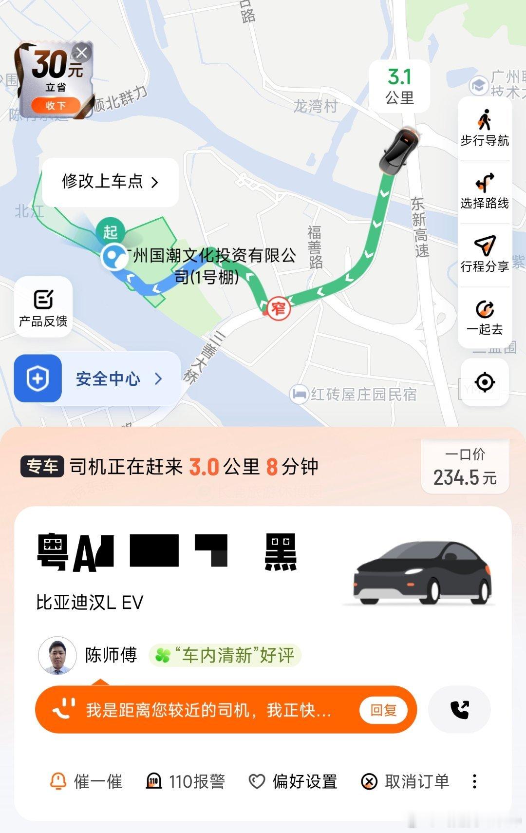 打车打到一辆兆瓦闪充的汉L EV等会跟司机聊聊 