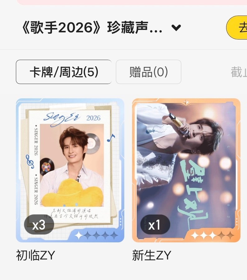 好价8r收了四张