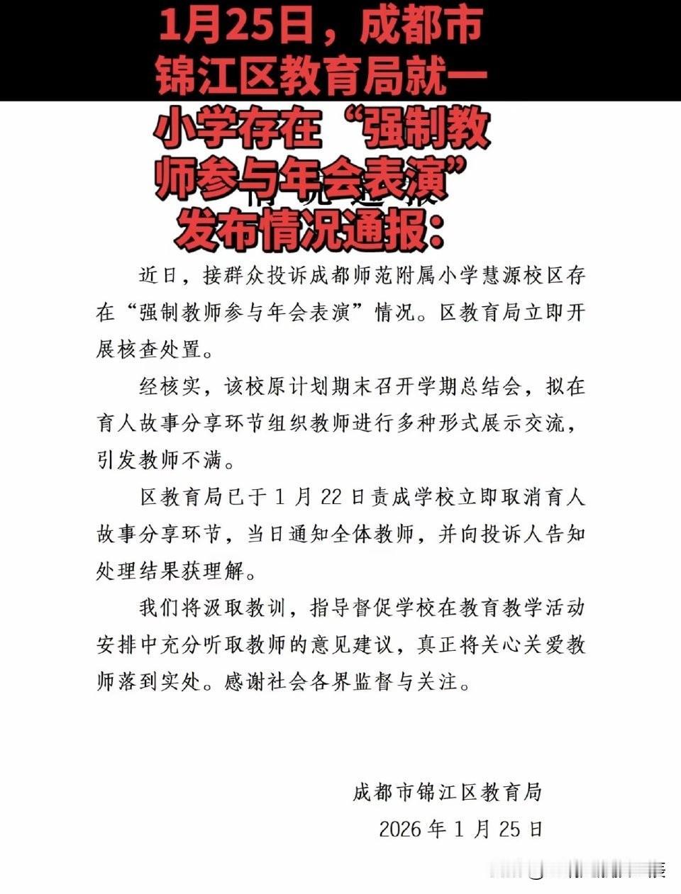 年底被逼表演节目，是不是你的职场噩梦？成都这所小学让老师年会演“育人故事”，好在
