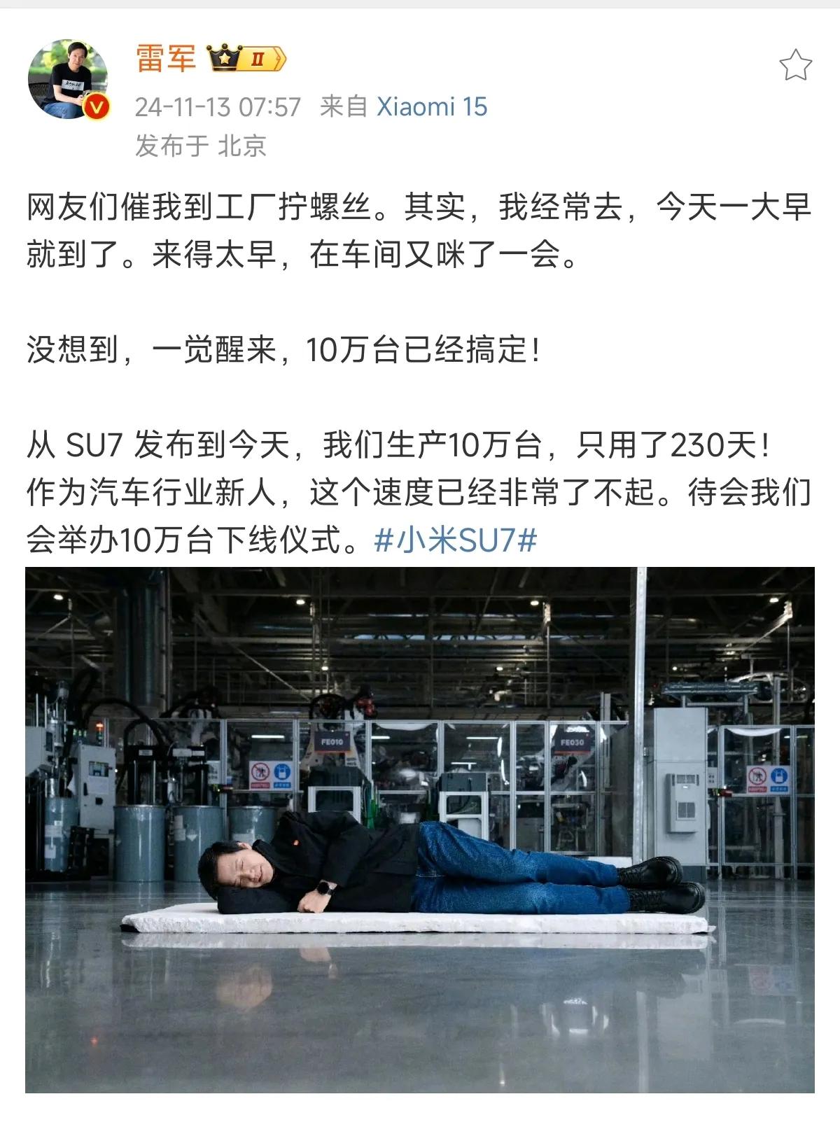 倒反天罡！雷军去汽车工厂不打螺丝刀，反而躺在地上睡觉，必须得扣他的绩效。

只不