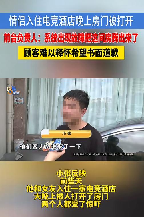 [太阳]“这么随意？”7月16日报道，浙江宁波，一对儿情侣住电竞酒店，晚上没穿衣