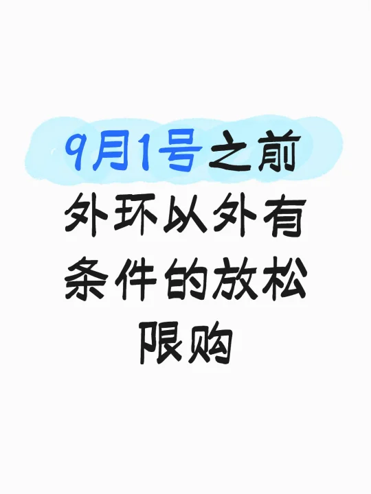 上海放松限购，置换链条会被打通吗？