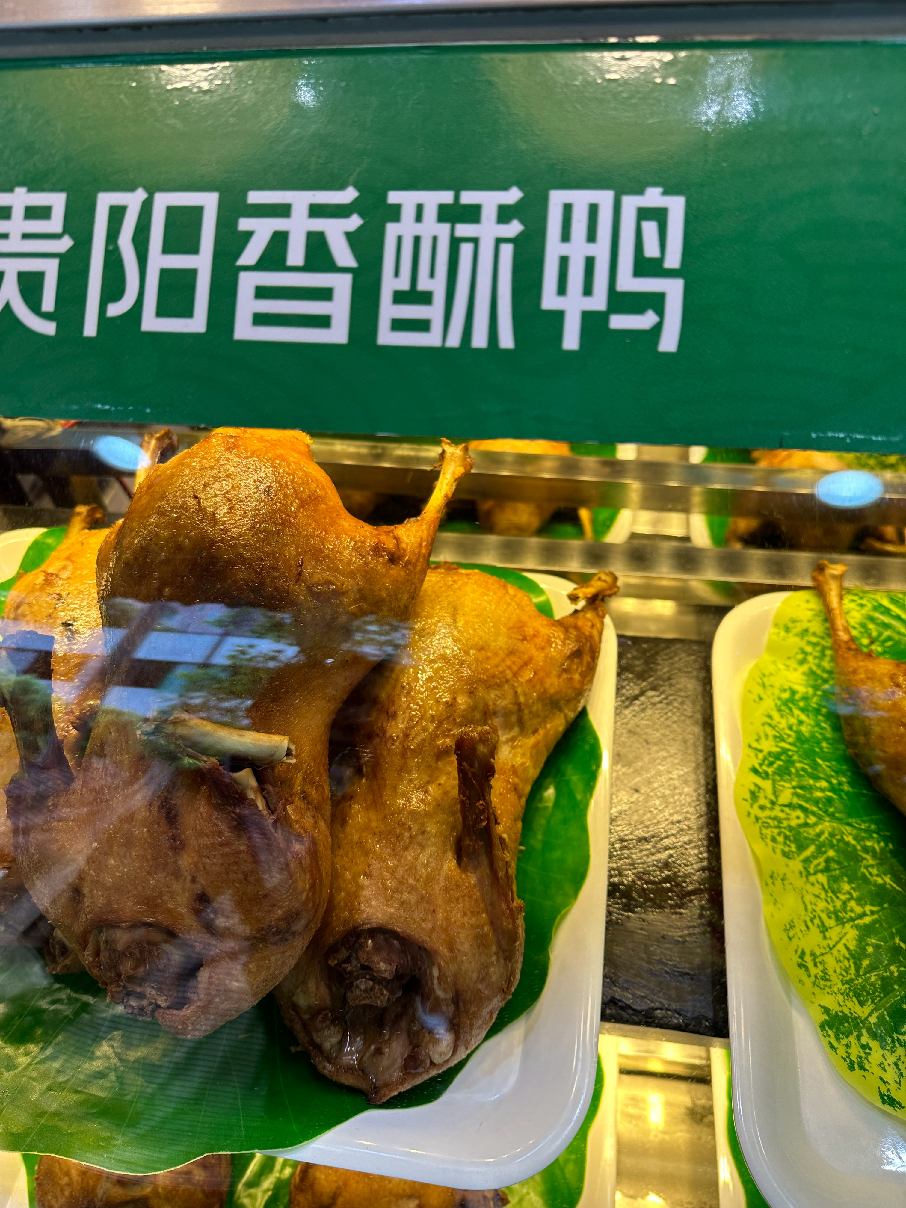贵州香酥鸭 虽然但是，这个看起来很干的感觉，没吃过，味道是不是挺咸的？ ​​​